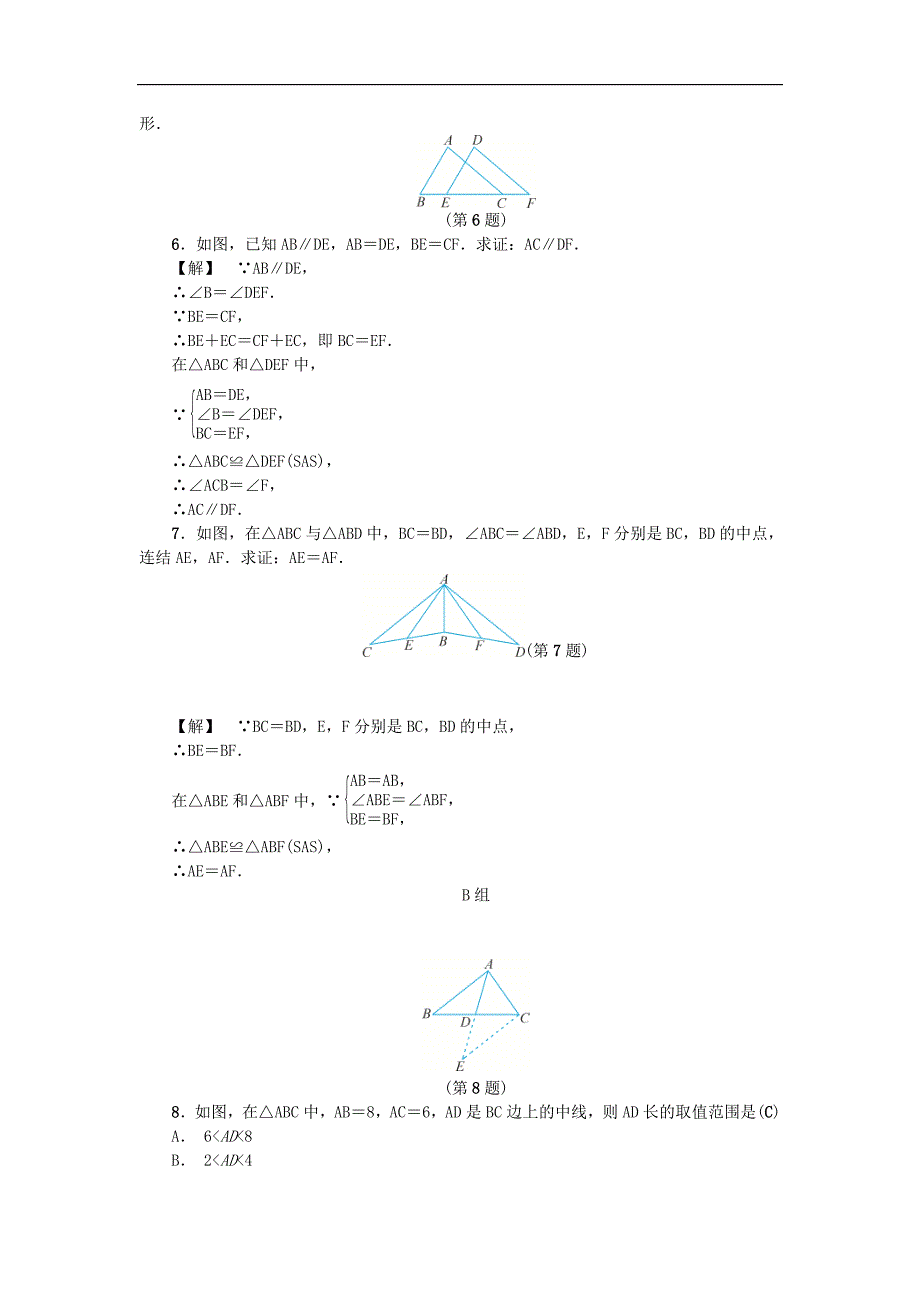 浙教版八年级数学上册1.5三角形全等的判定二练习含答案_第2页