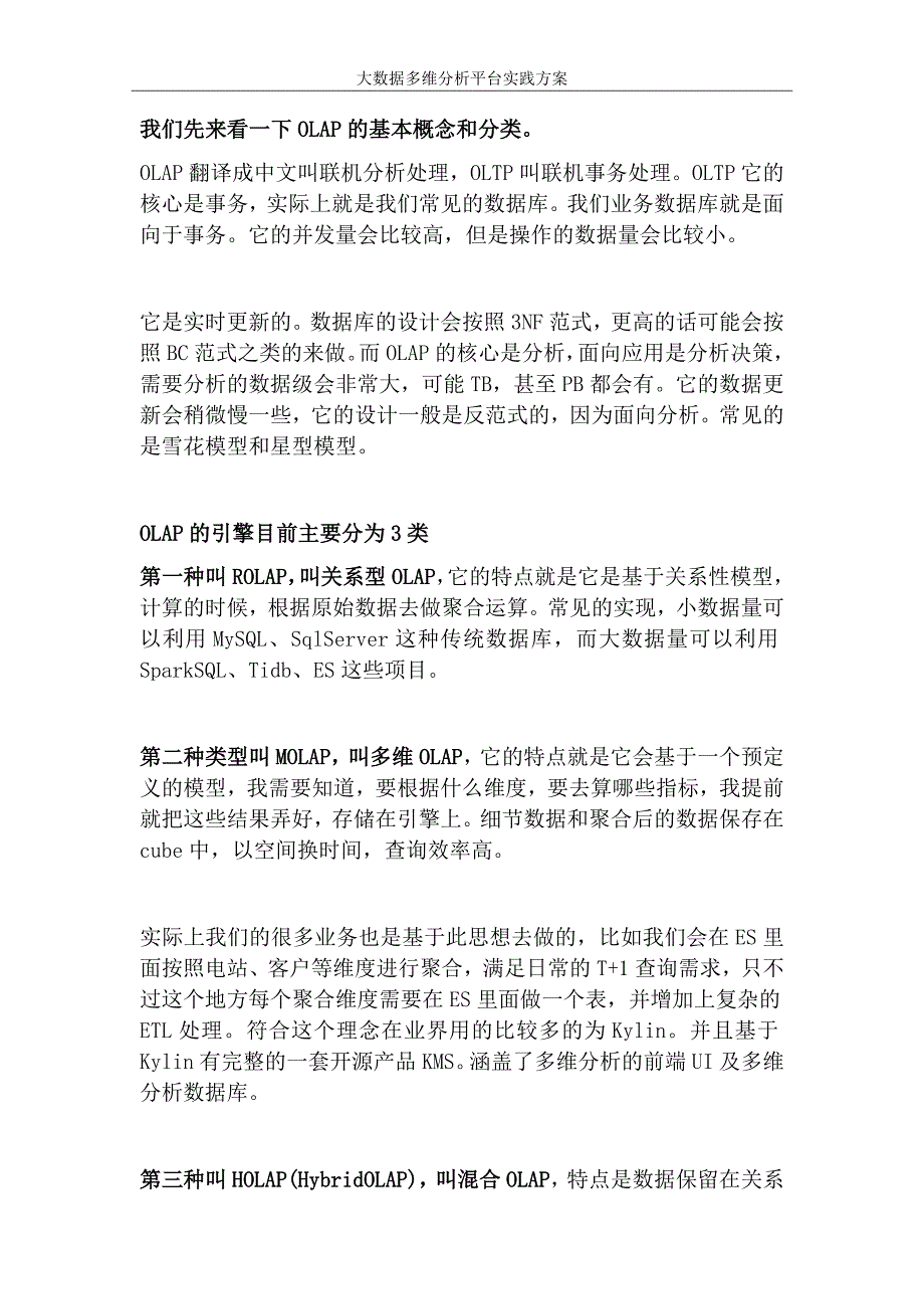 大数据多维分析平台实践方案.docx_第3页