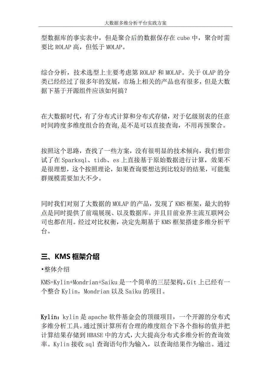 大数据多维分析平台实践方案.docx_第4页