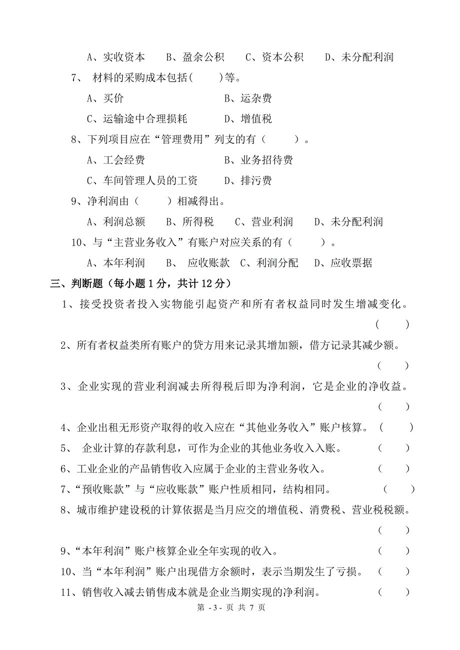 销售、财务成果单元测验.doc_第3页