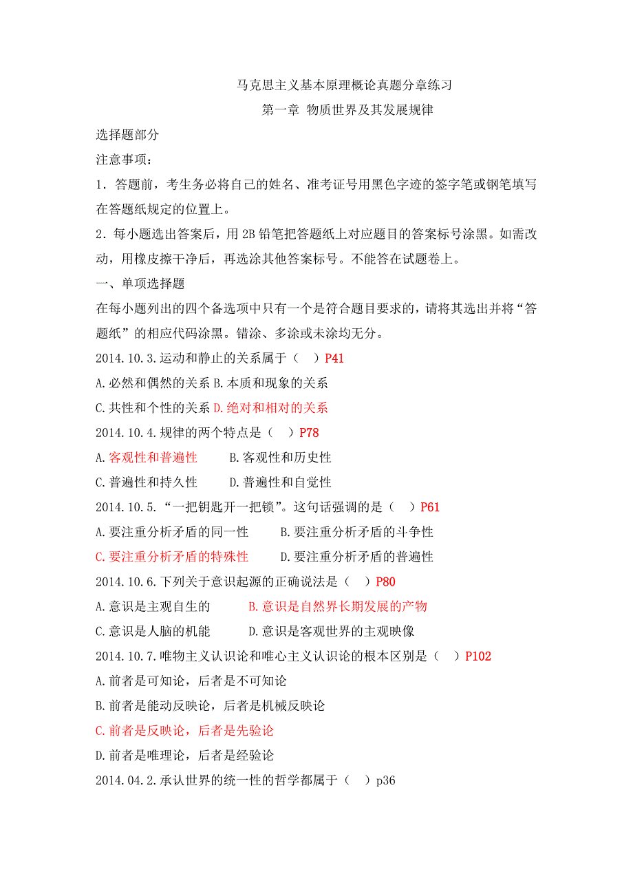 马概论真题分章练习第一章答案_第1页