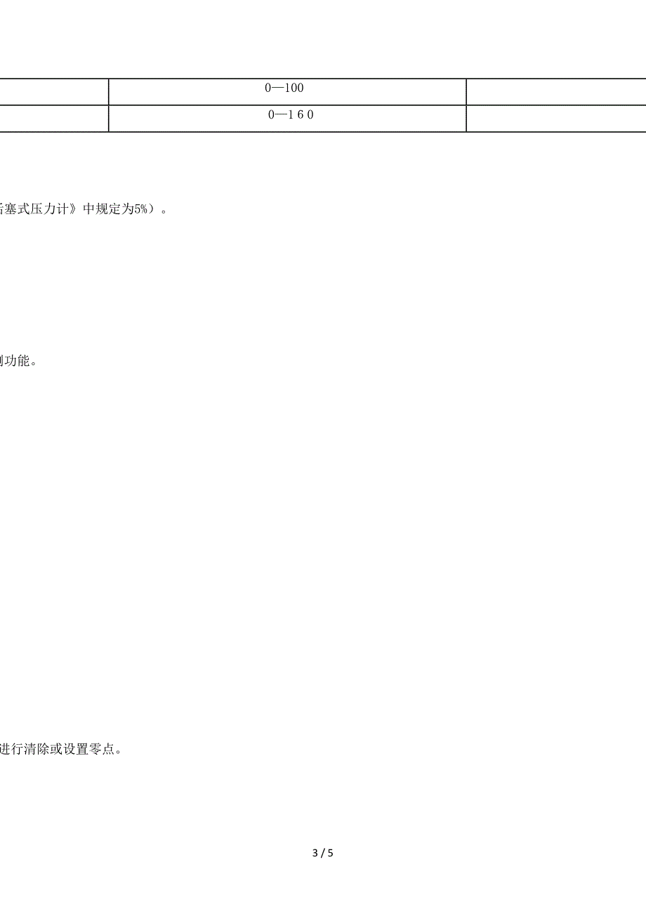 HDPI-2000A便携式数字压力校验仪说明书_第3页