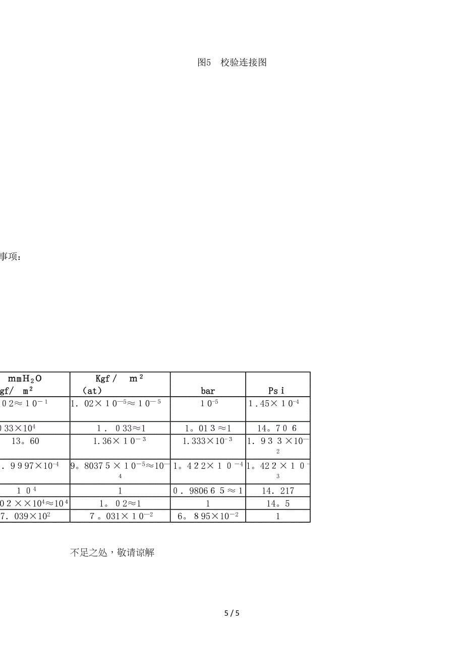 HDPI-2000A便携式数字压力校验仪说明书_第5页