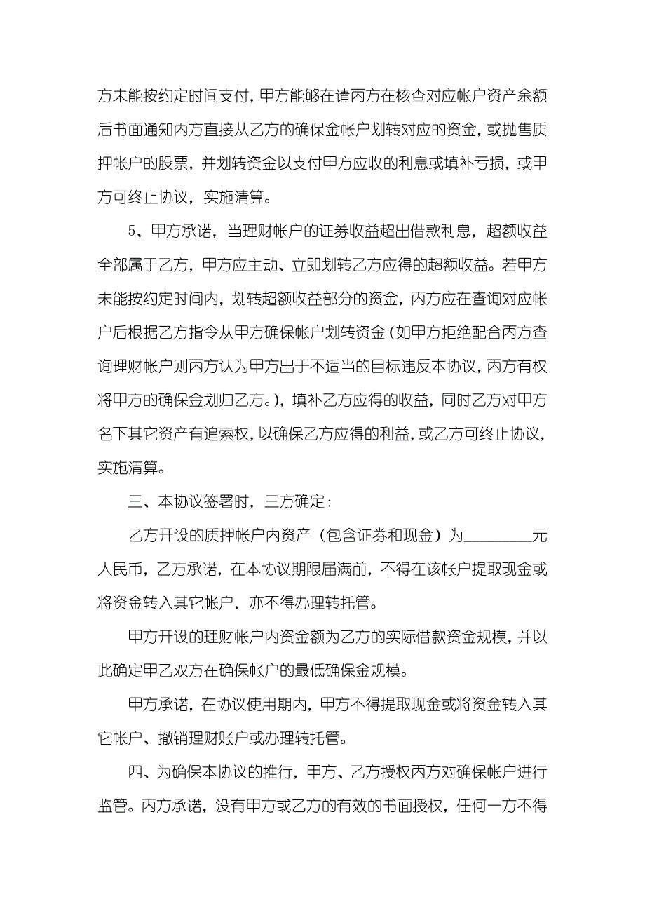 股票质押借款协议_第4页