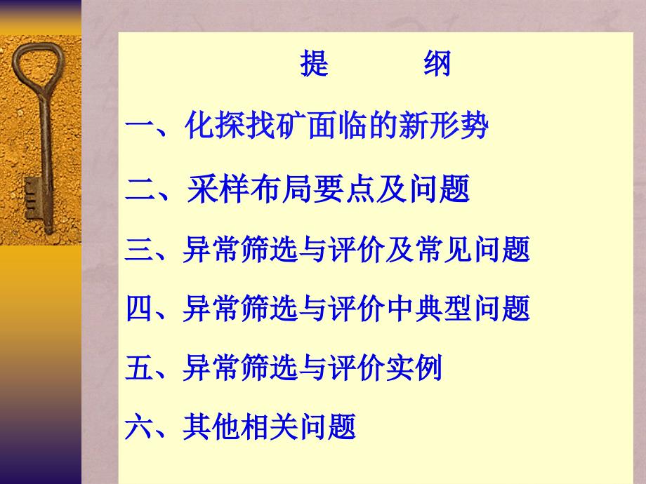 15万矿产调查中化探_第1页