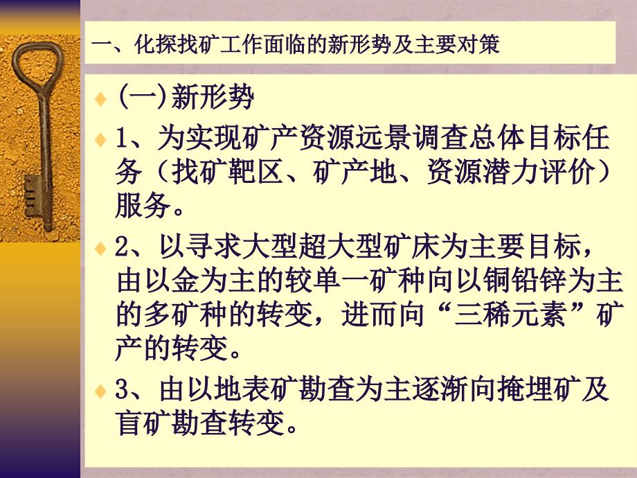 15万矿产调查中化探_第2页