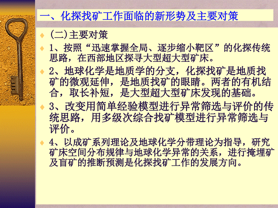 15万矿产调查中化探_第3页