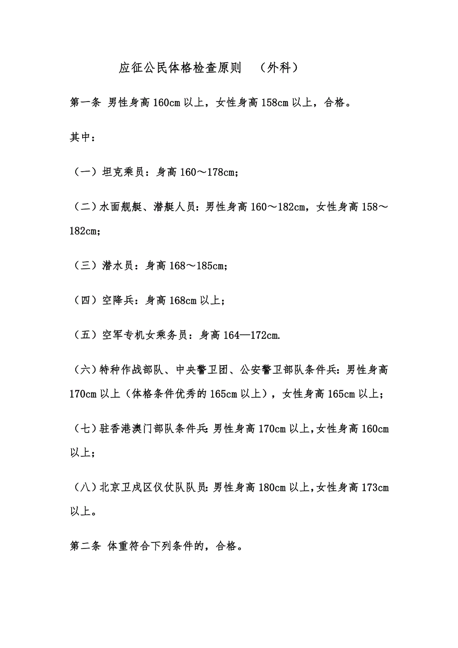 征兵体检标准--外科_第1页