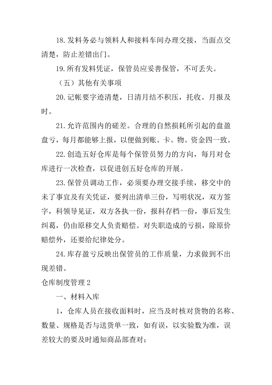 2024年仓库制度管理篇_第4页