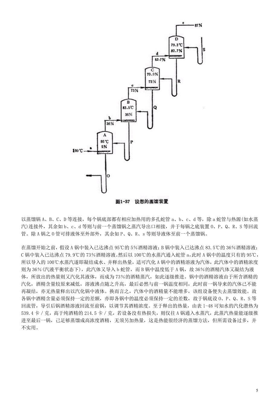 家庭自制红葡萄酒.doc_第5页