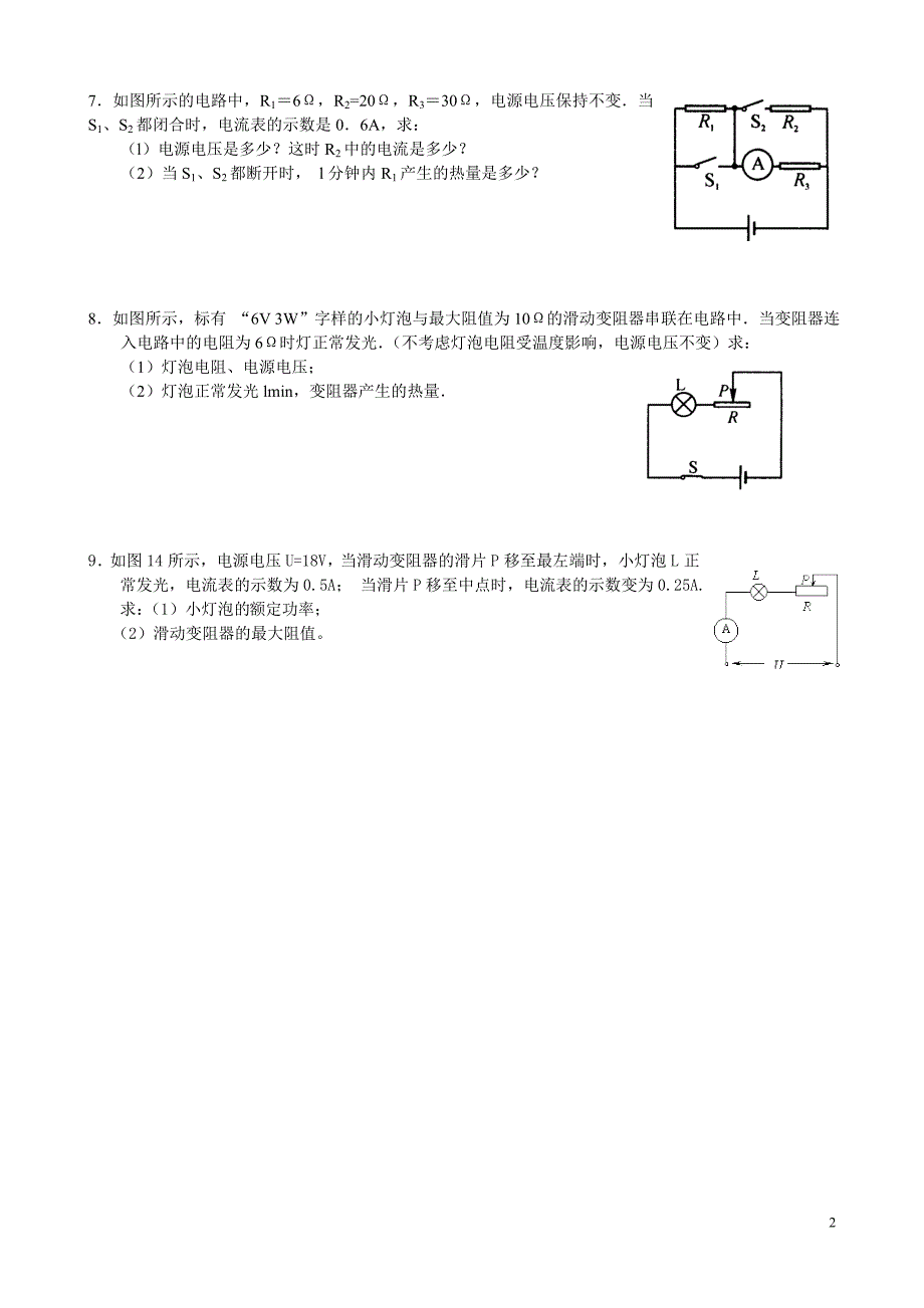 电功率计算题典型题综合1.doc_第2页