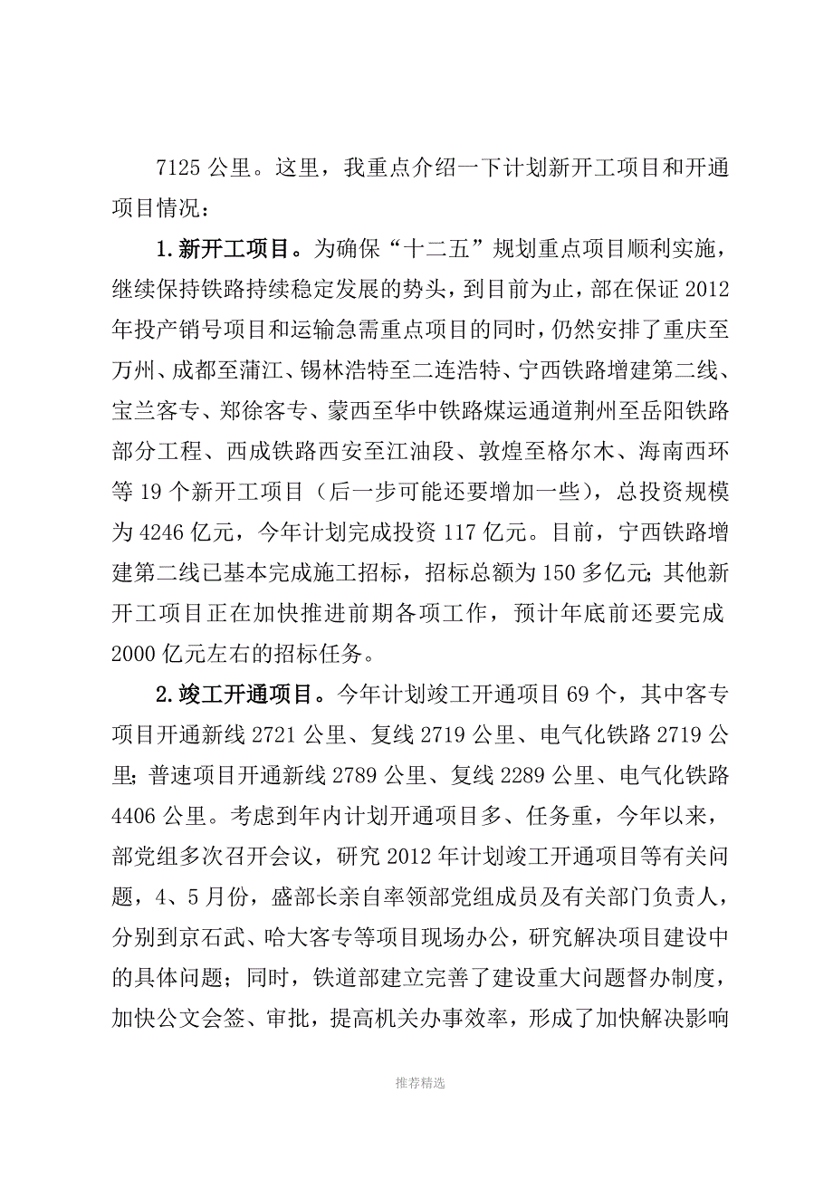 卢房部长在铁路建设推进座谈会上的讲话参考word_第2页