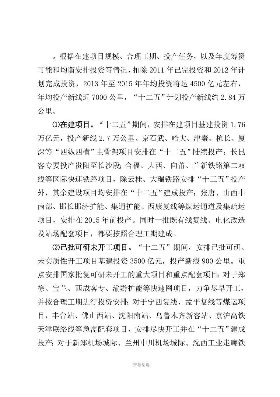 卢房部长在铁路建设推进座谈会上的讲话参考word_第5页