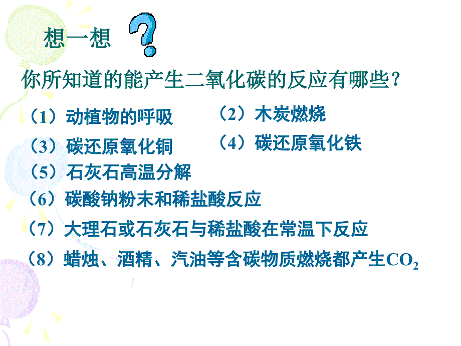 二氧化碳制取的研究_第3页