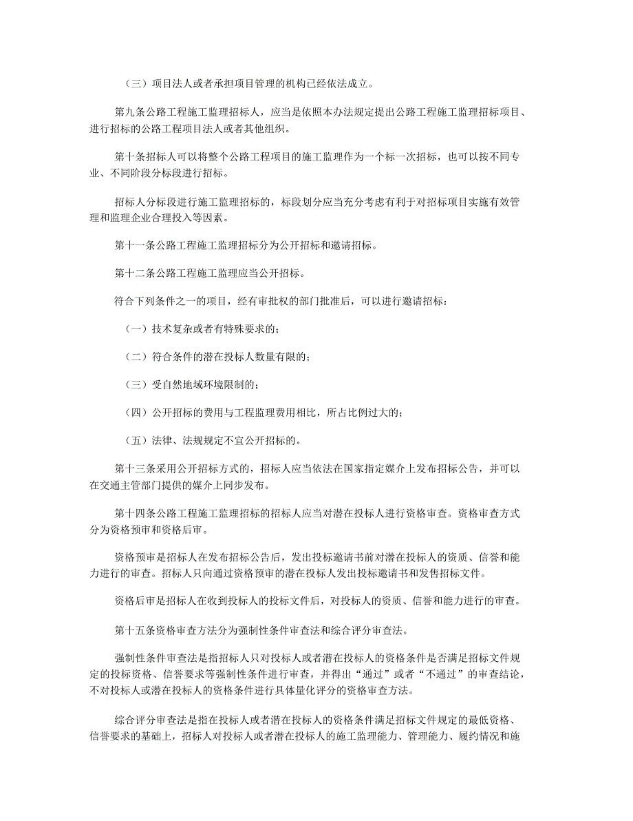 公路工程安全监理制度_第2页