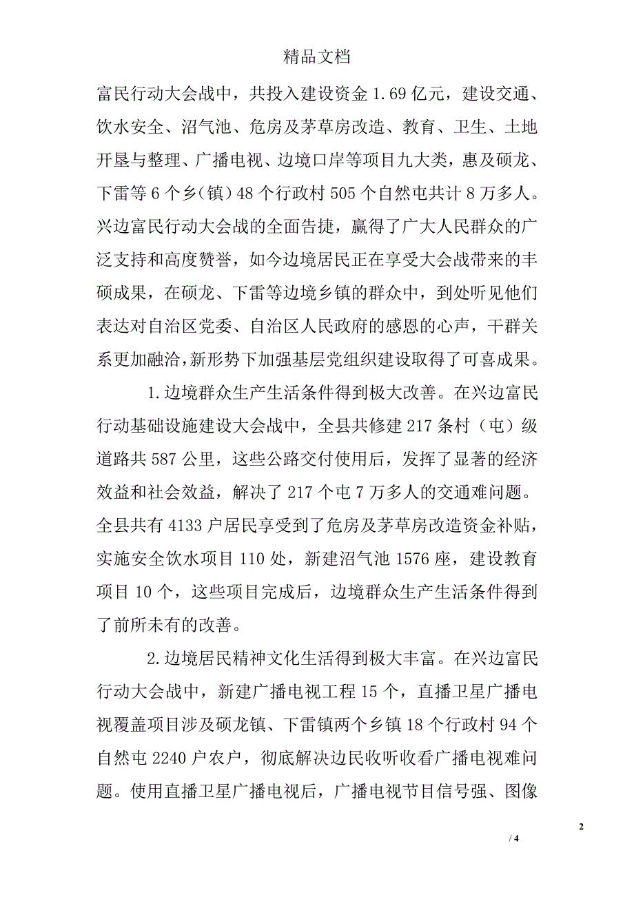 扶贫攻坚工作调研报告_第2页