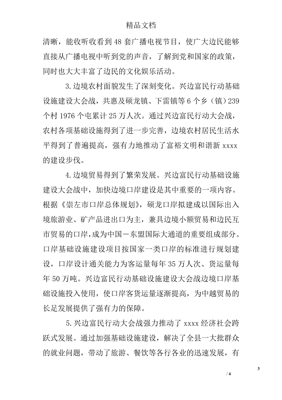 扶贫攻坚工作调研报告_第3页