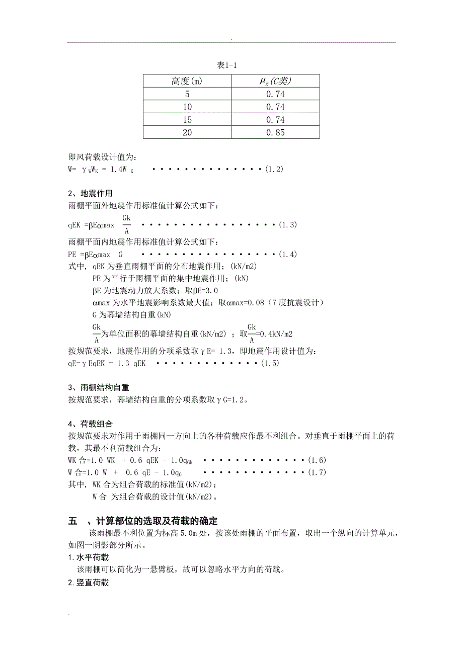 钢结构雨棚设计计算书_第2页