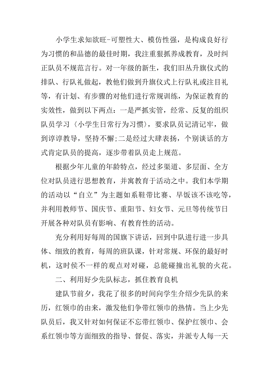 少先队辅导员工作总结与思考4篇辅导员对少先队工作的思考_第5页