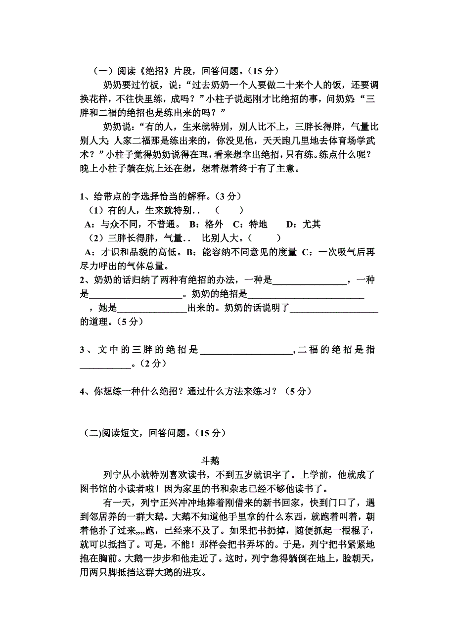 三语文下册第四单元测试卷.doc_第3页