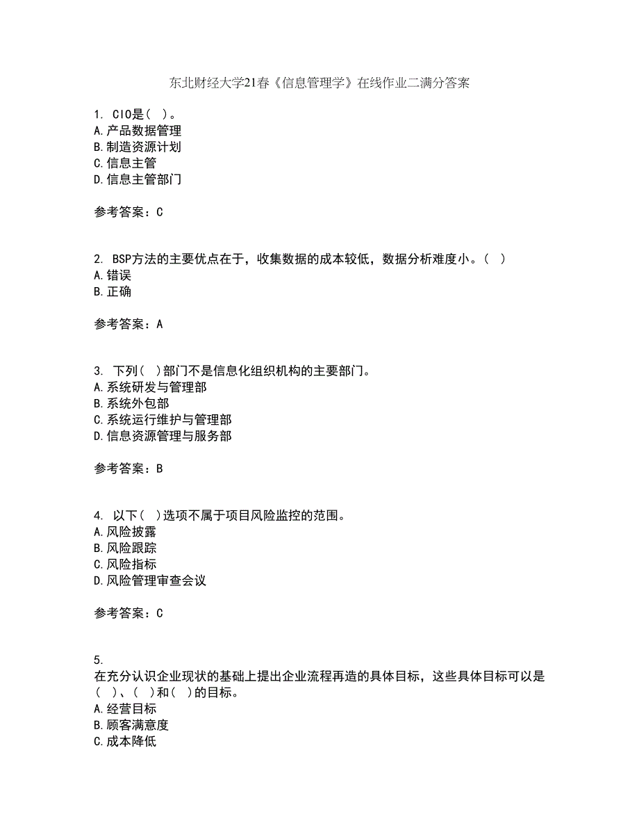 东北财经大学21春《信息管理学》在线作业二满分答案54_第1页