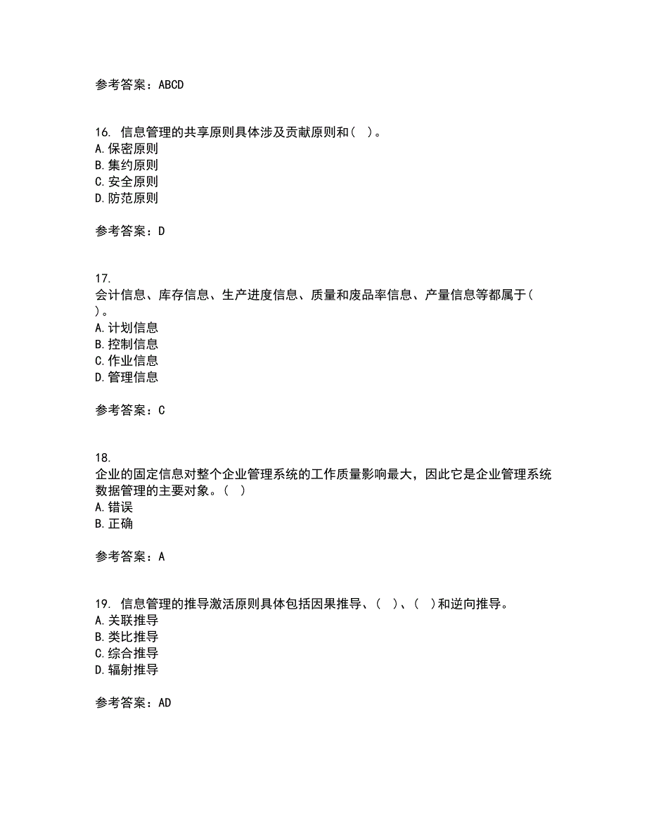 东北财经大学21春《信息管理学》在线作业二满分答案54_第4页