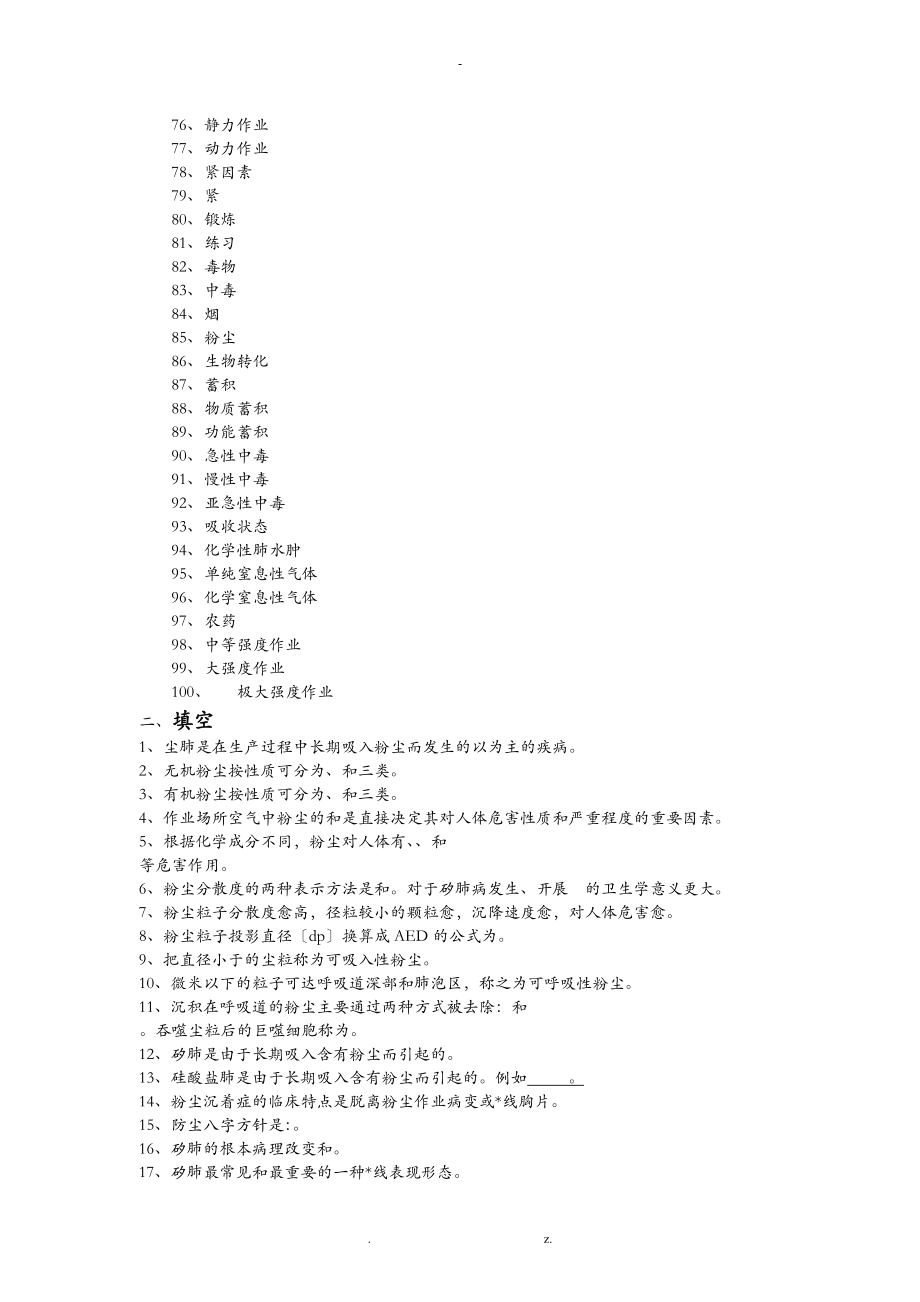 职业卫生与职业医学习题和参考答案题库_第4页