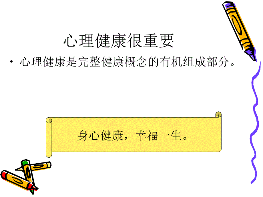 第三章心理卫生xyyadmin177980223095858_第2页