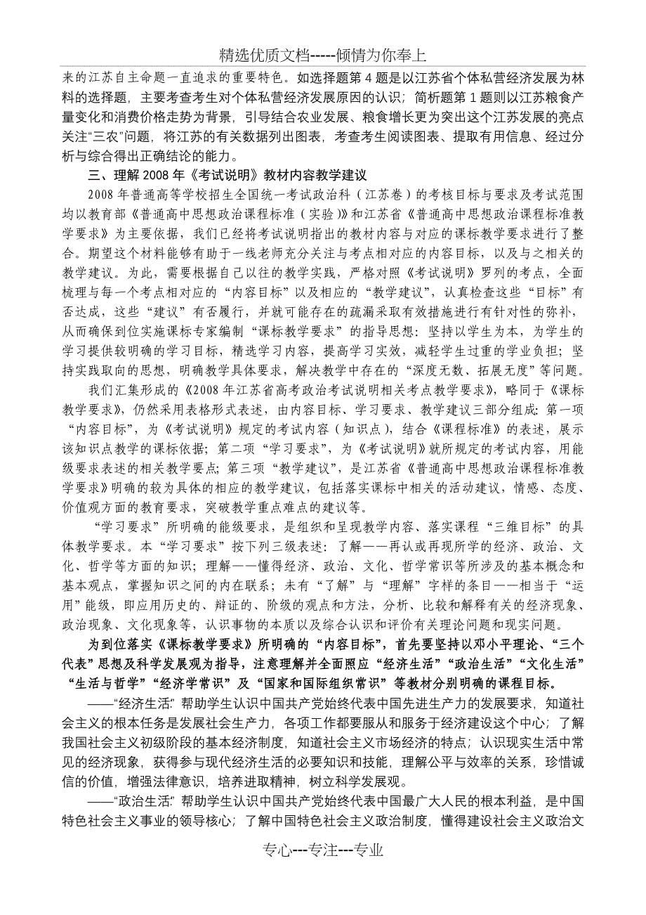 名校必备解析2008年江苏省高考政治考试说明_第5页