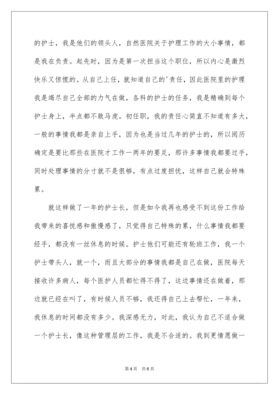 医院护士长辞职信_第4页