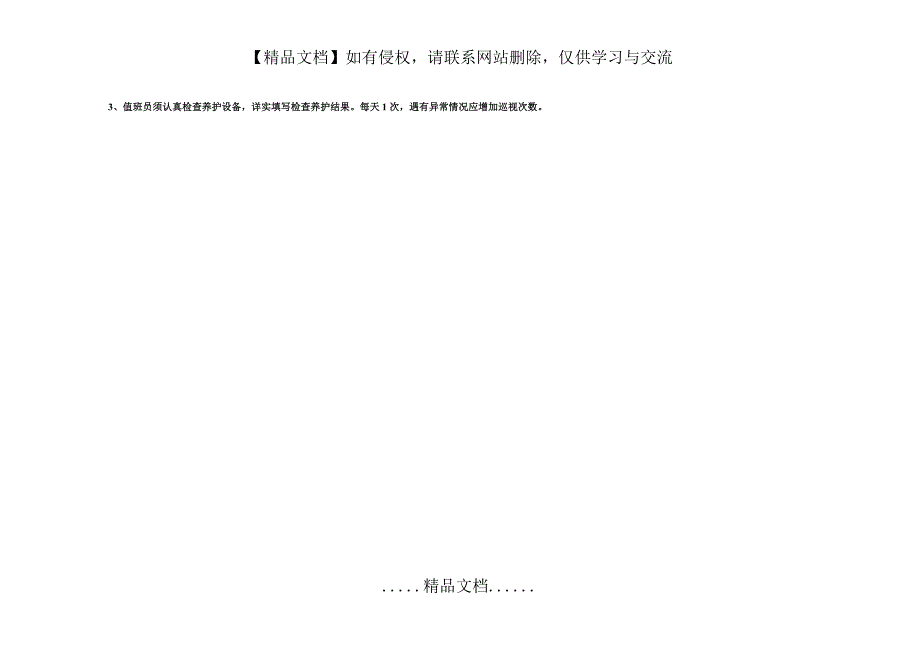 二次供水泵房日常检查保养记录表06_第3页