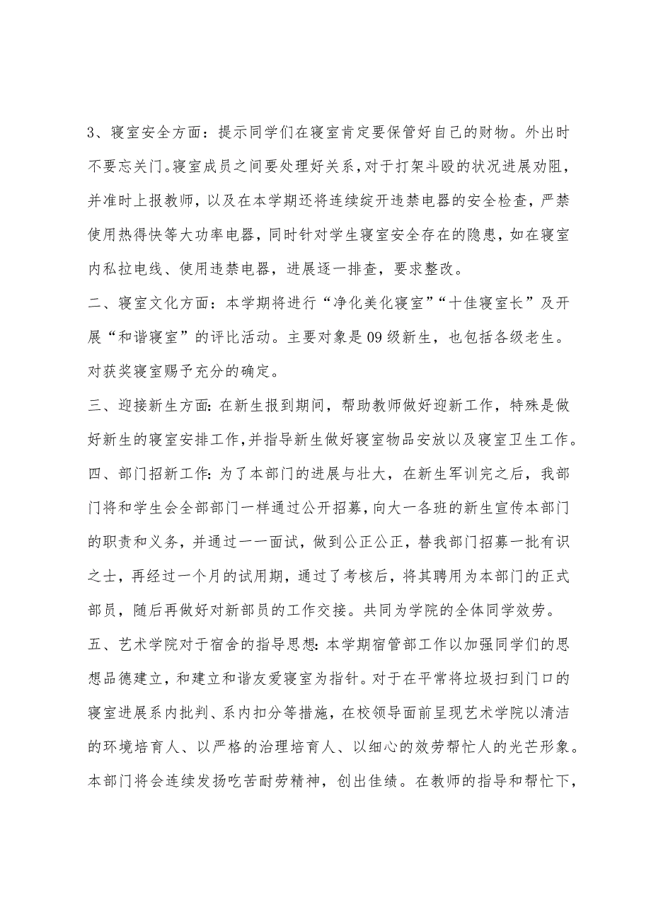 学生会宿管部工作计划格式.docx_第2页