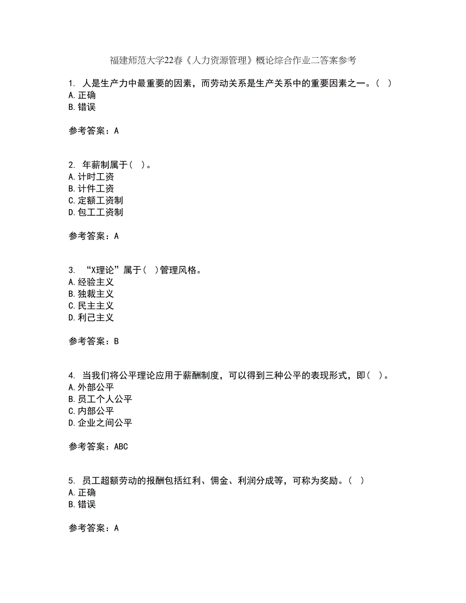 福建师范大学22春《人力资源管理》概论综合作业二答案参考58_第1页