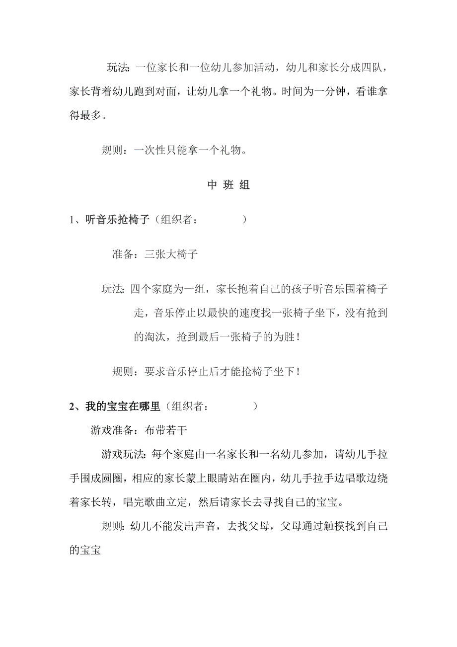 幼儿园六一儿童节活动策划方案.doc_第4页