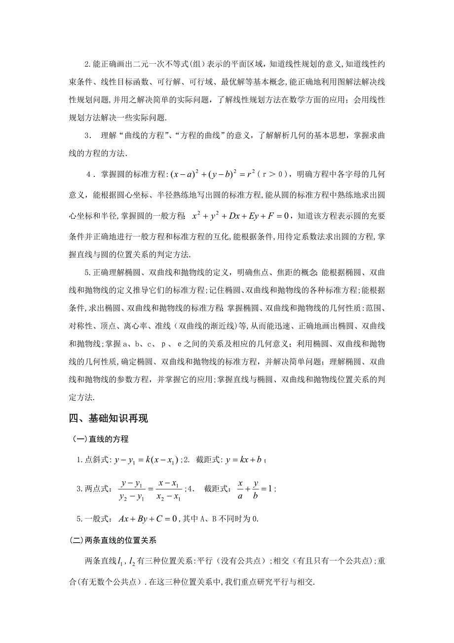 高三数学第二轮复习教案解析几何高中数学2_第2页