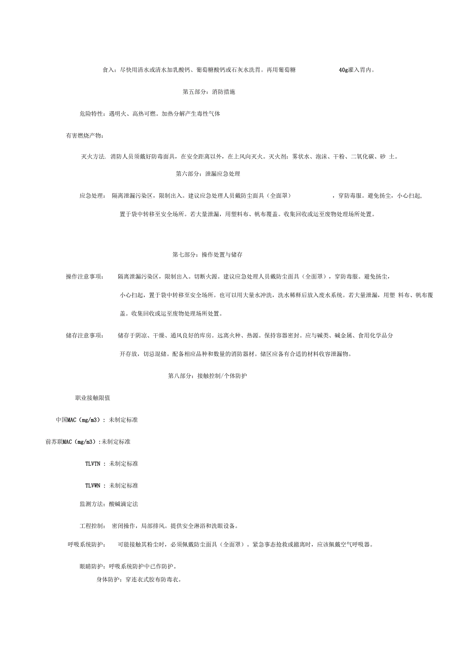 草酸-安全技术说明书(MSDS)_第2页