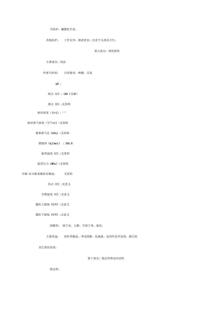 草酸-安全技术说明书(MSDS)_第3页