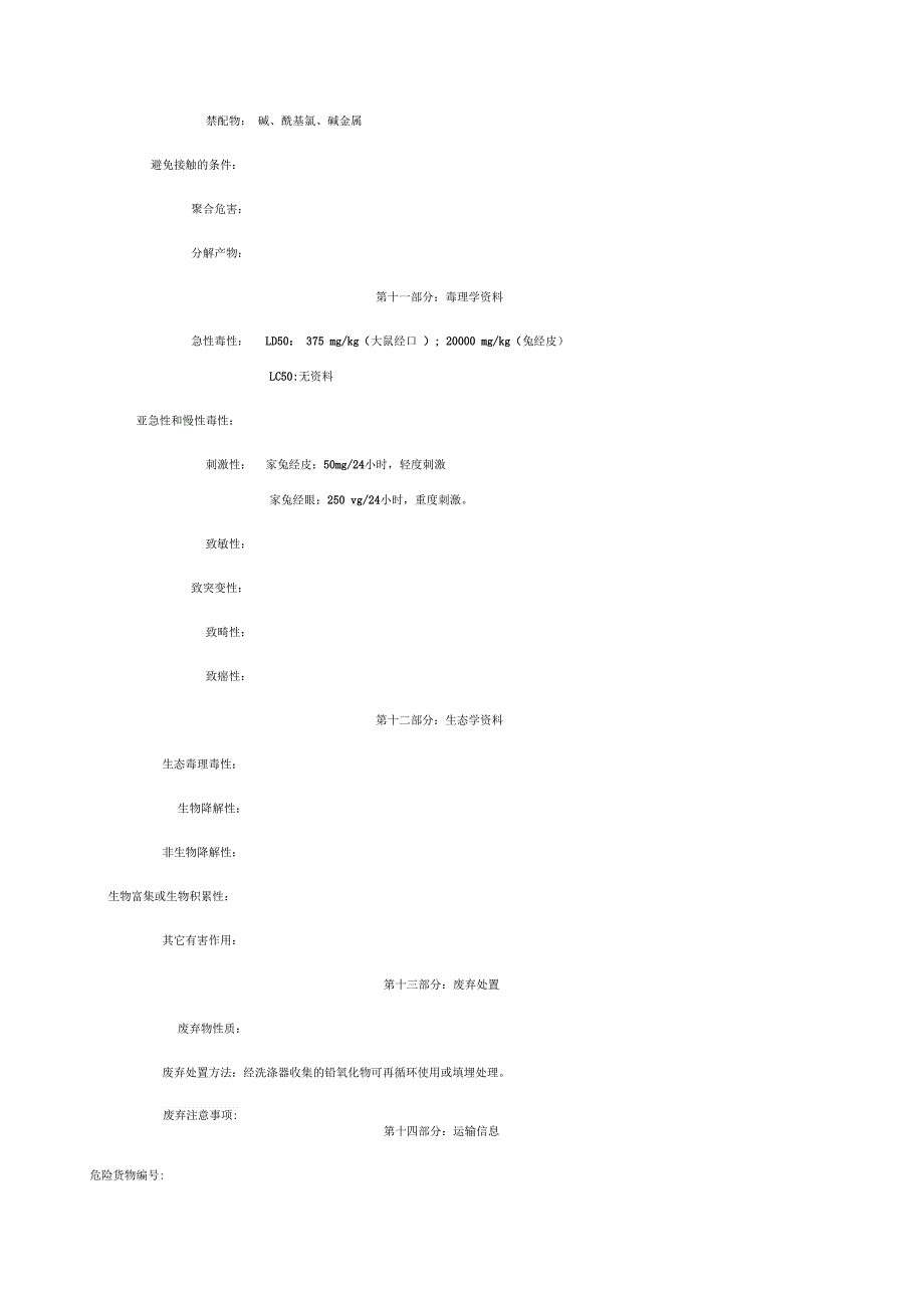 草酸-安全技术说明书(MSDS)_第4页