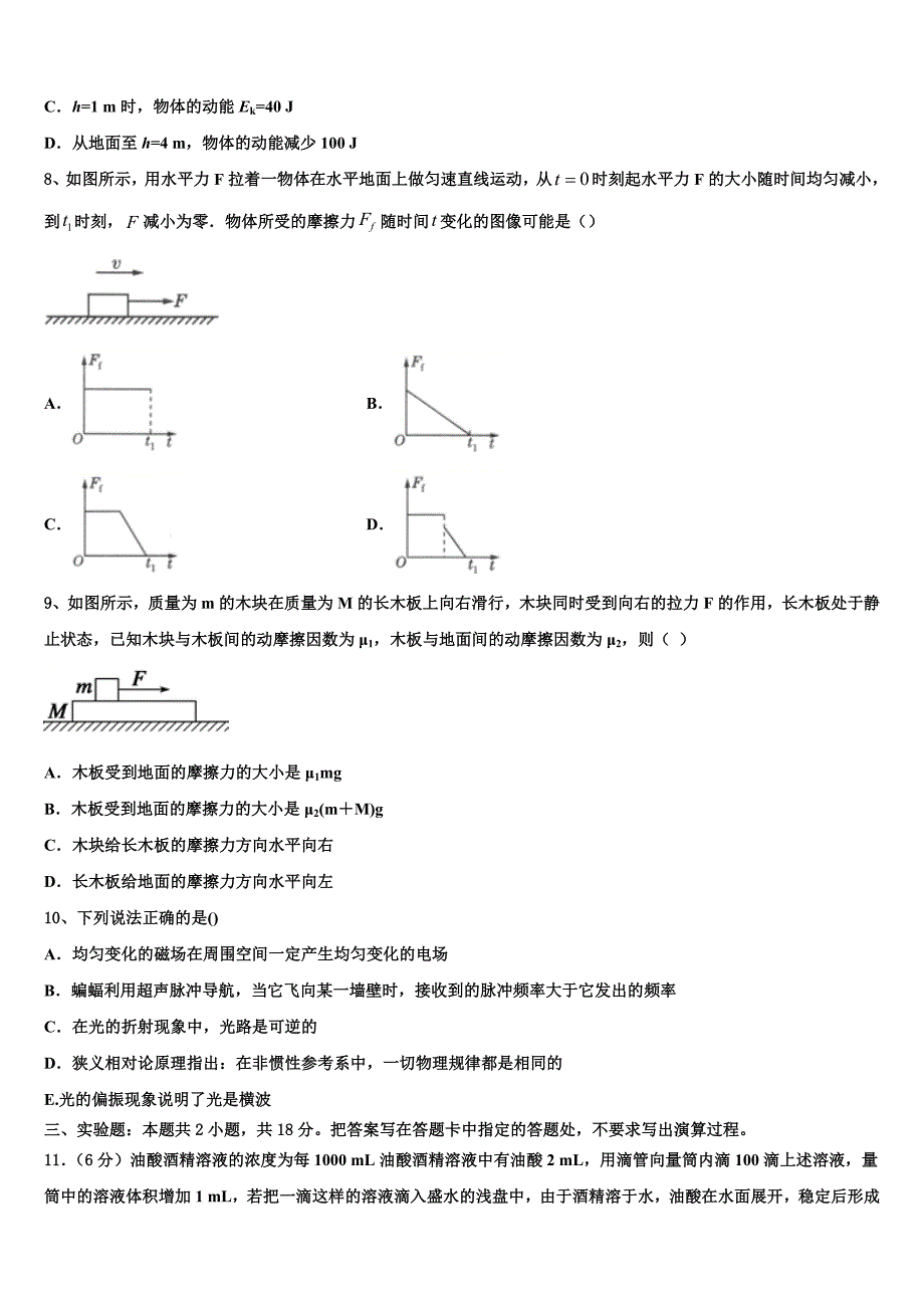 山东省滨州市2023学年物理高二下期末教学质量检测试题（含解析）.doc_第3页