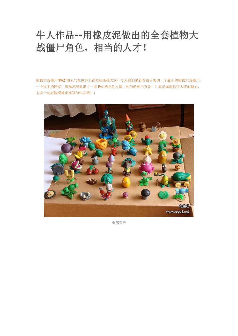 橡皮泥做的 全套植物大战僵尸角色_第1页
