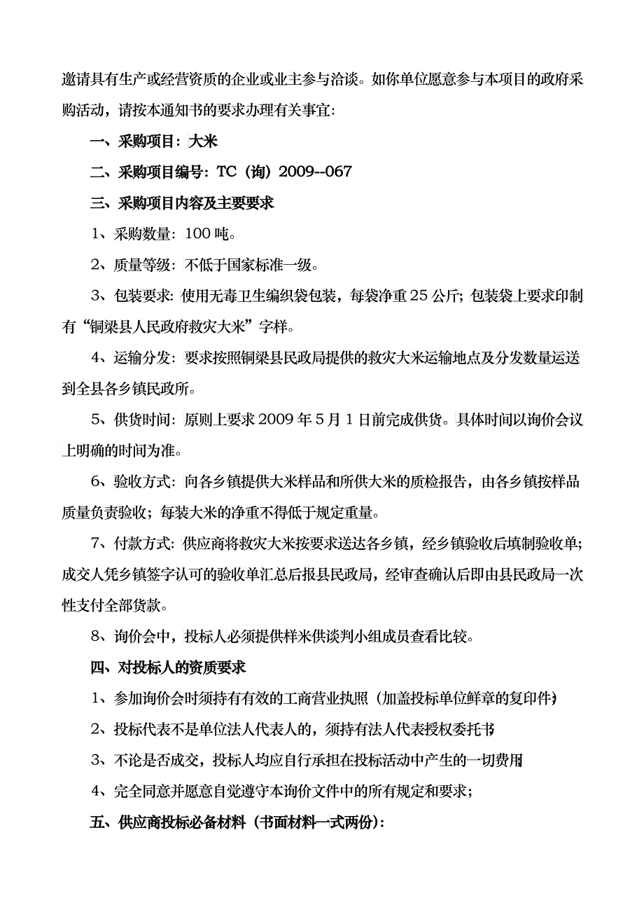 铜梁县政府采购中心_第2页