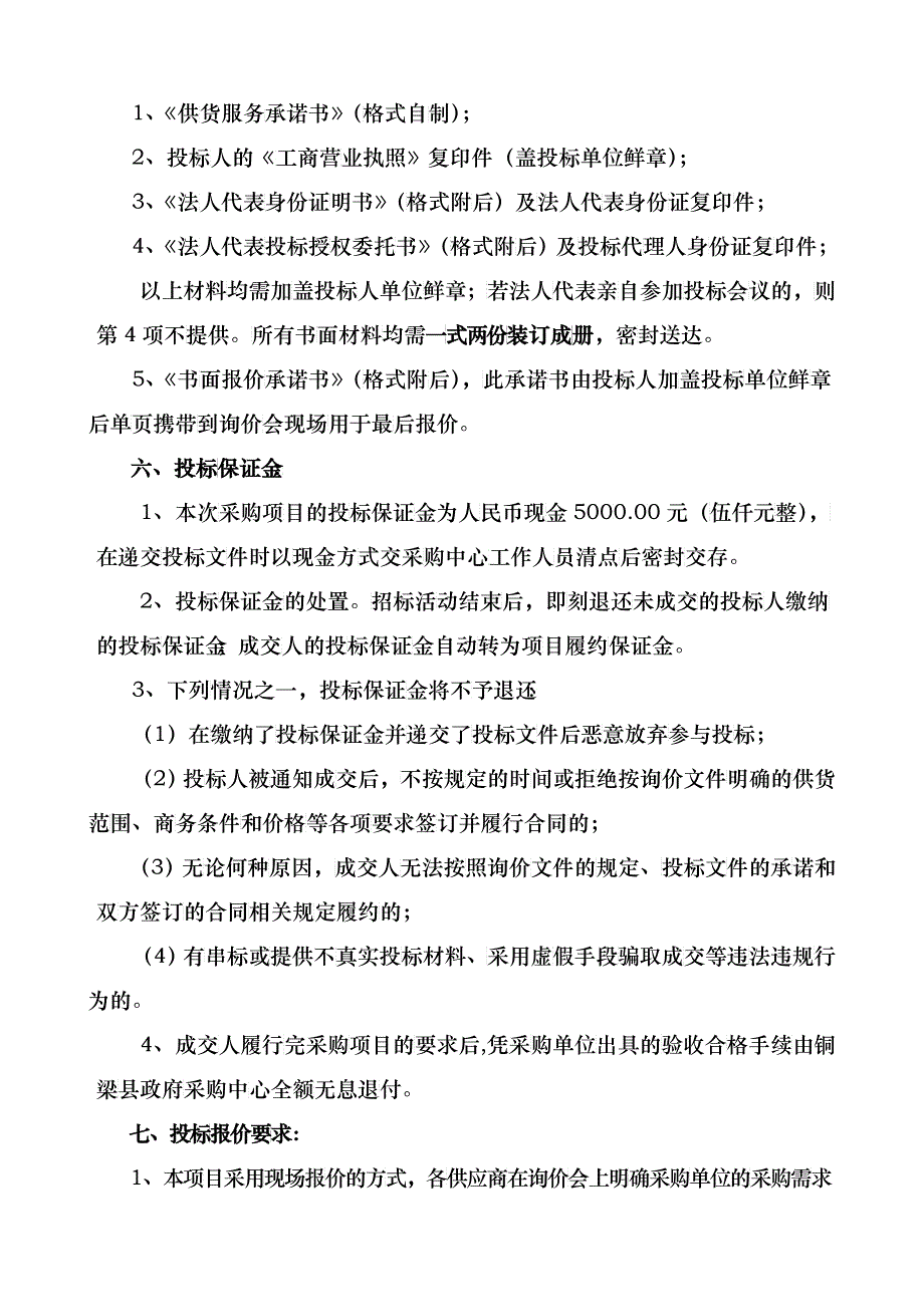 铜梁县政府采购中心_第3页