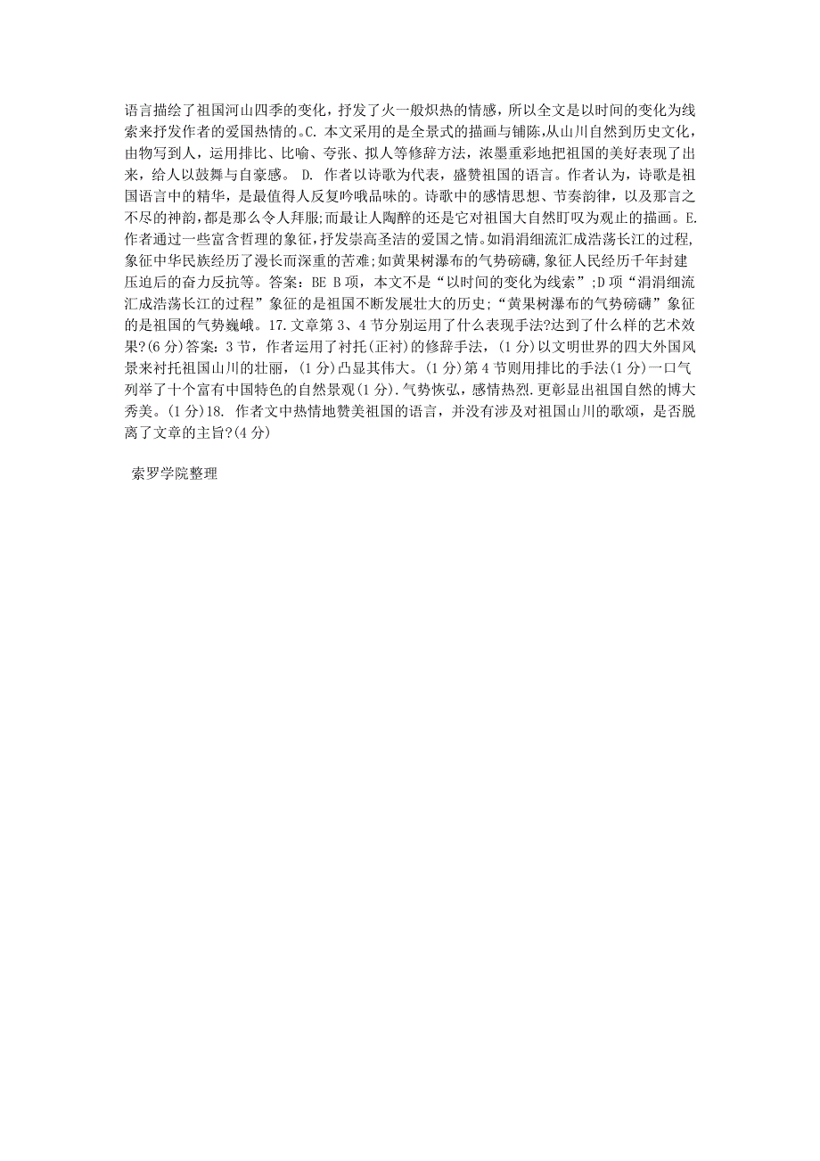 祖国山川颂节选阅读练习题及答案_第2页