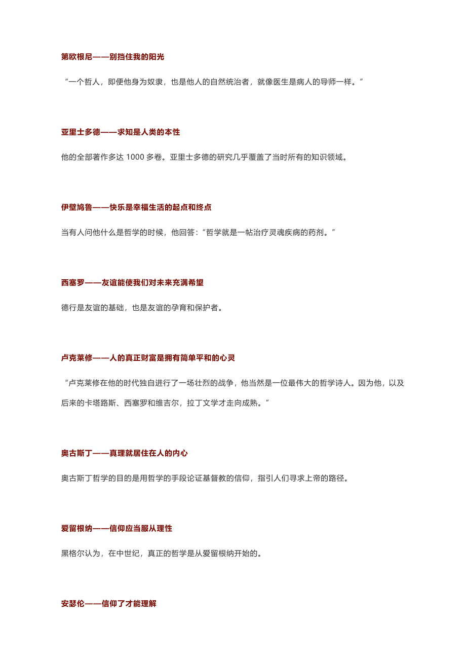 高考作文素材：49位哲学家的核心思想.docx_第3页