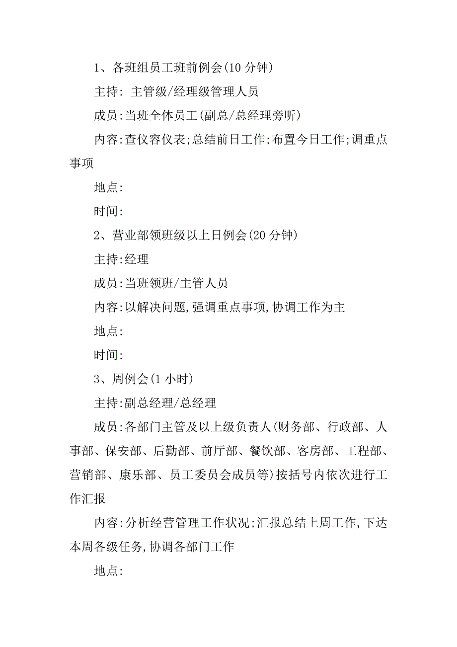 2023年酒店例会管理制度4篇_第2页