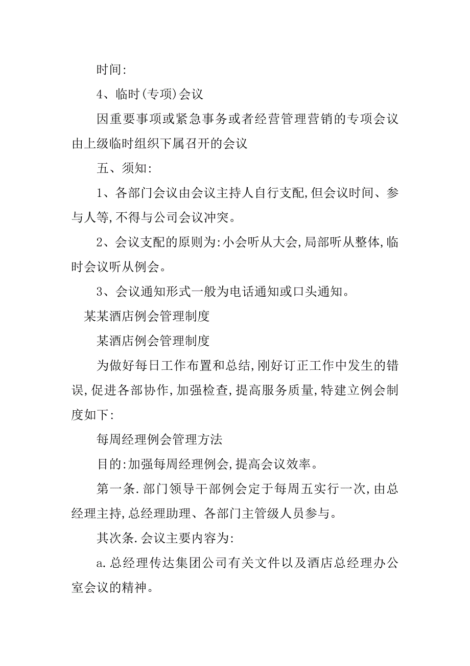 2023年酒店例会管理制度4篇_第3页