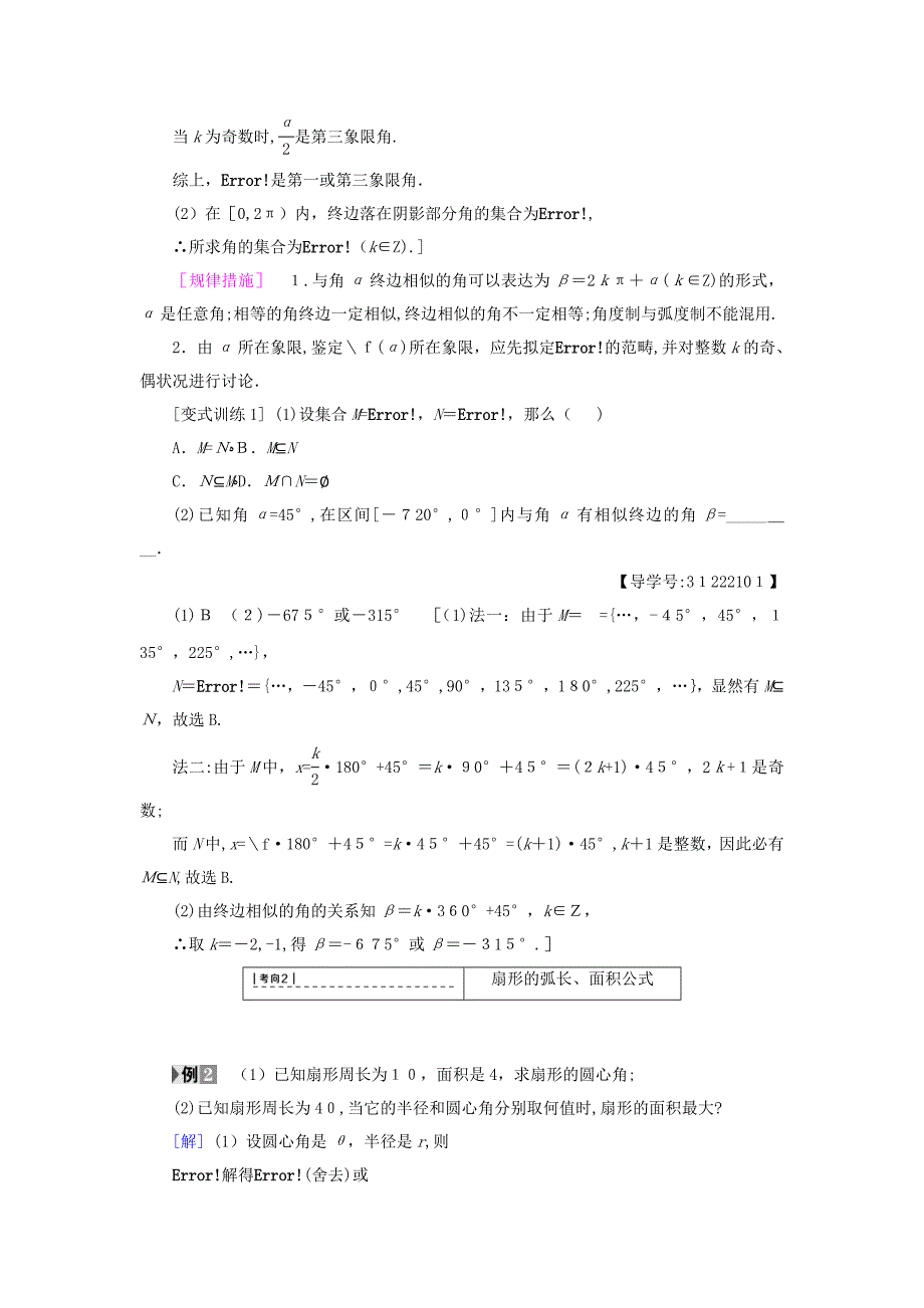 [推荐学习]通用高考数学一轮复习三角函数解三角形第1节任意角蝗制及任意角的三角函数_第5页