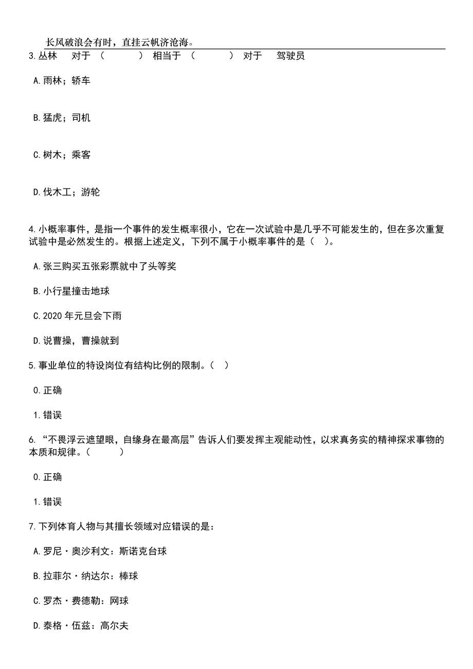 2023年06月陕西延安市志丹县特岗教师招考聘用70人笔试题库含答案详解析_第2页