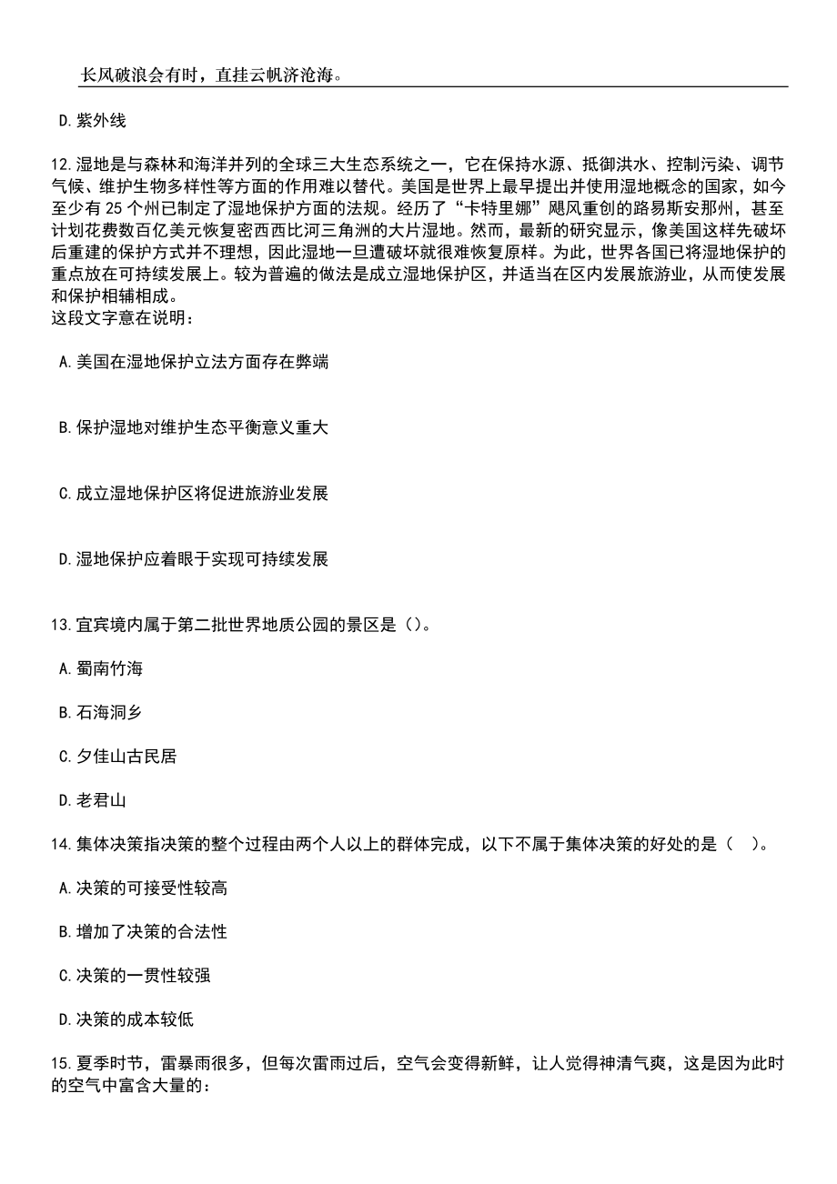 2023年06月陕西延安市志丹县特岗教师招考聘用70人笔试题库含答案详解析_第4页