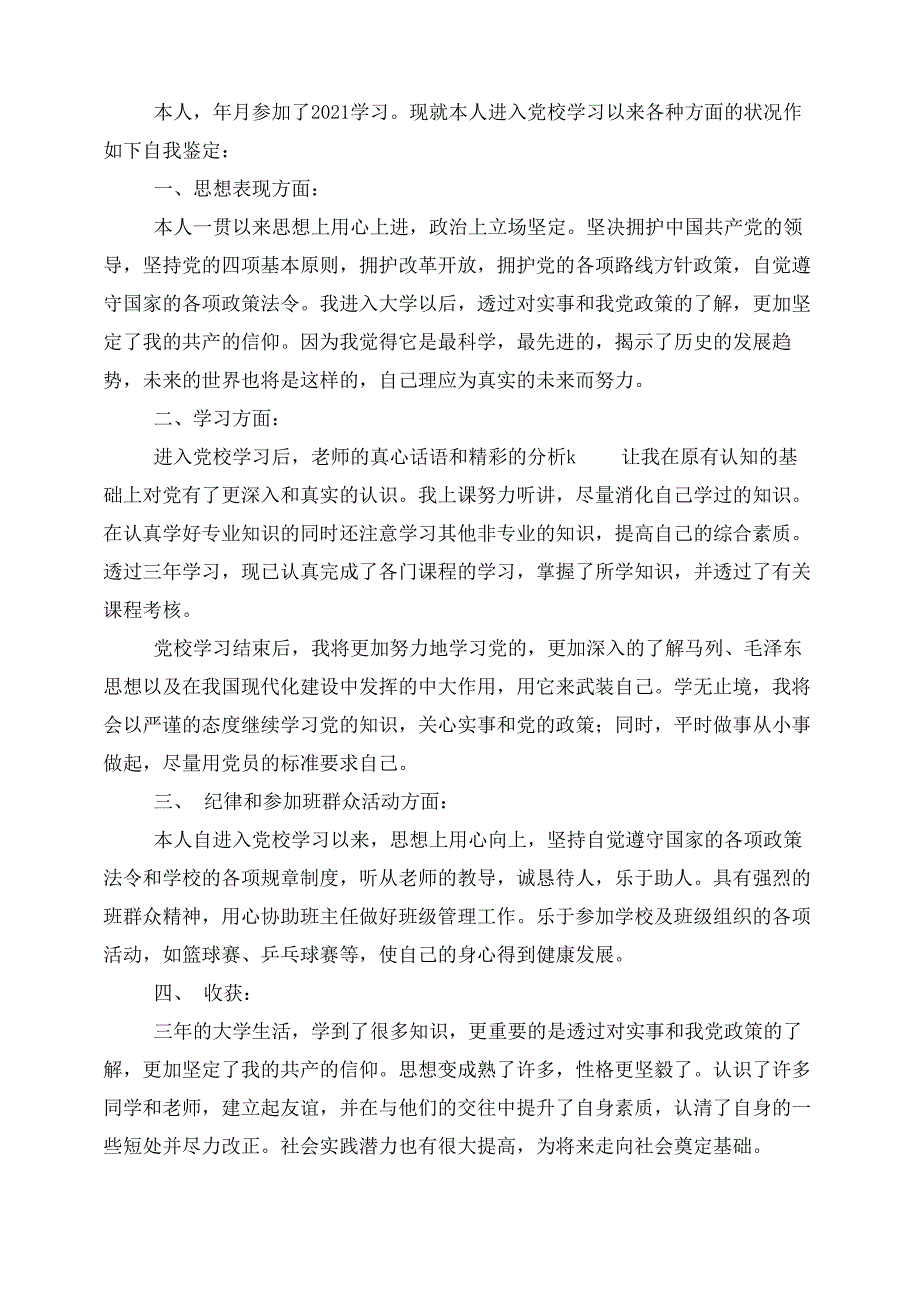 学员自我鉴定五篇_第2页